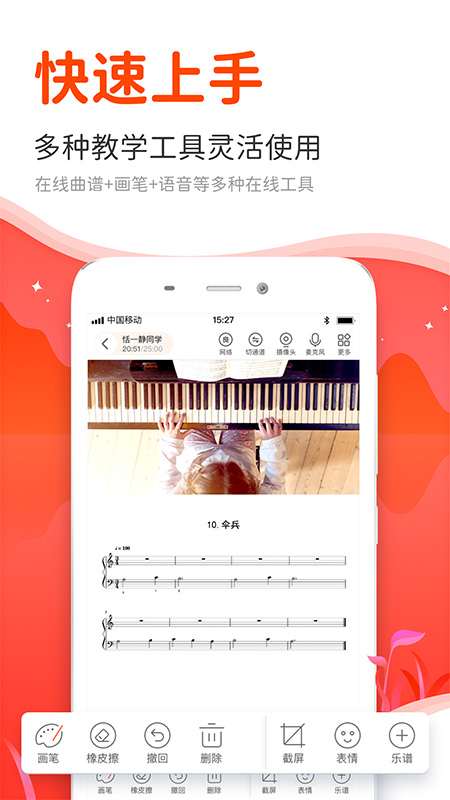 云笛老师端截图2