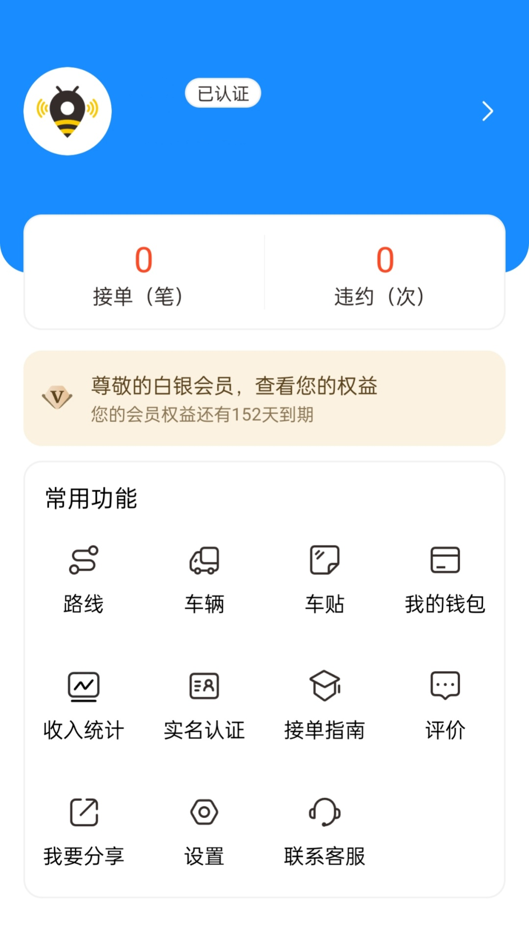 捷风司机截图4