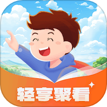 轻享聚看
