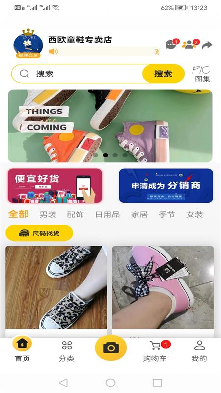 飞享店铺截图1