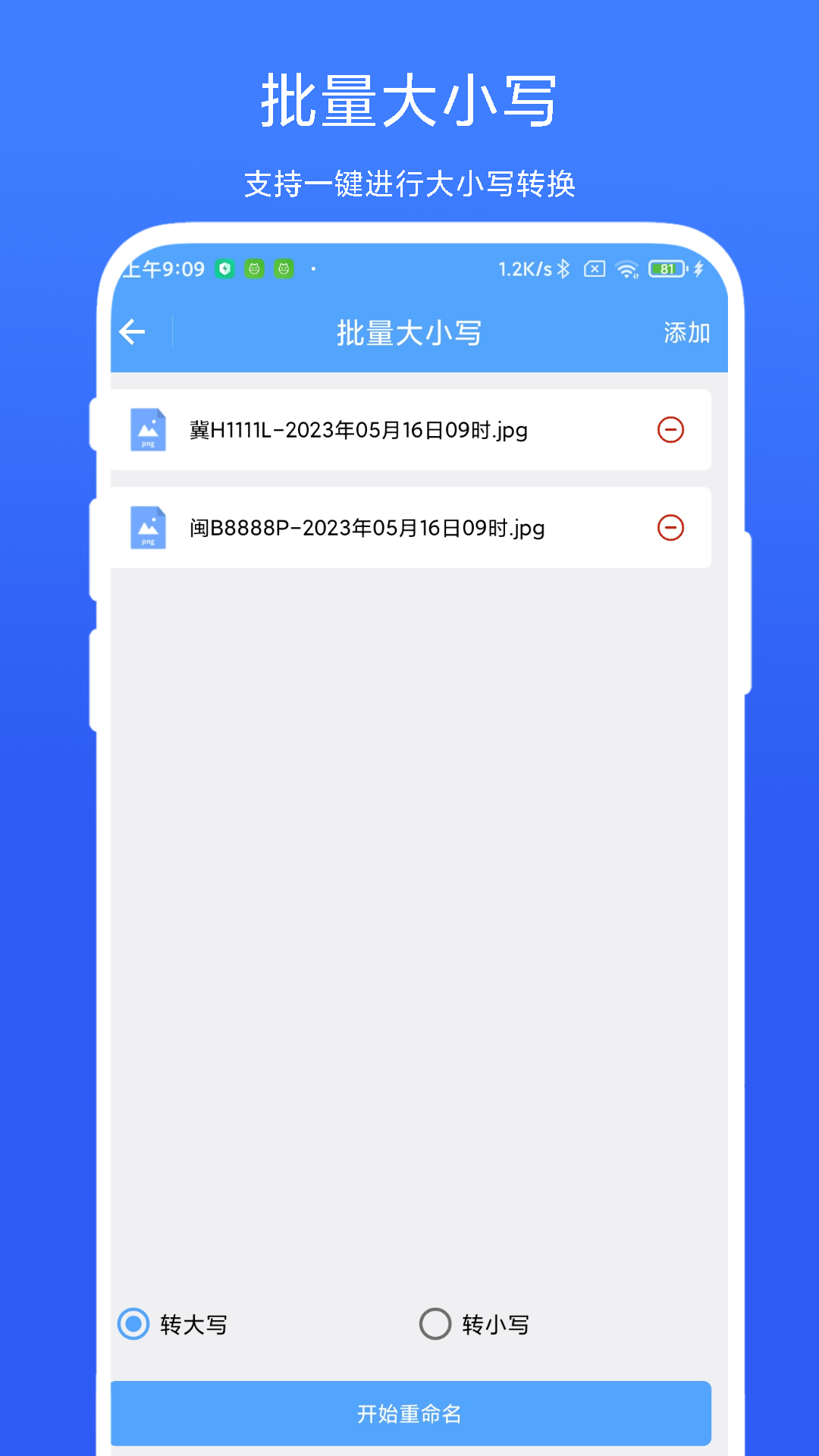 一键批量重命名截图4