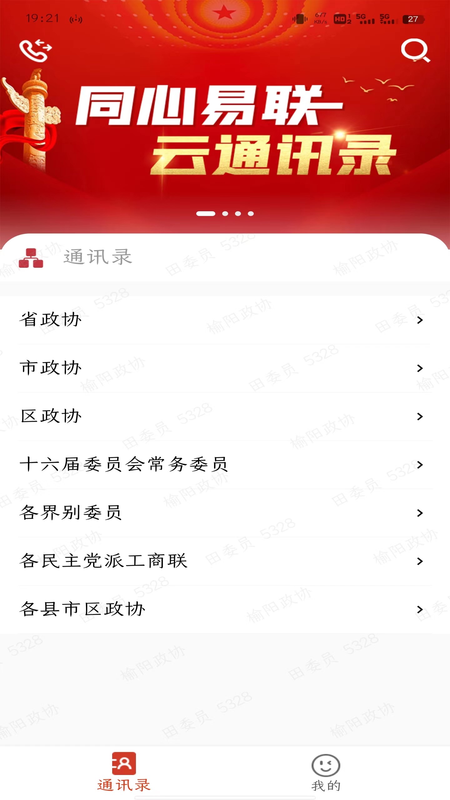 同心易联