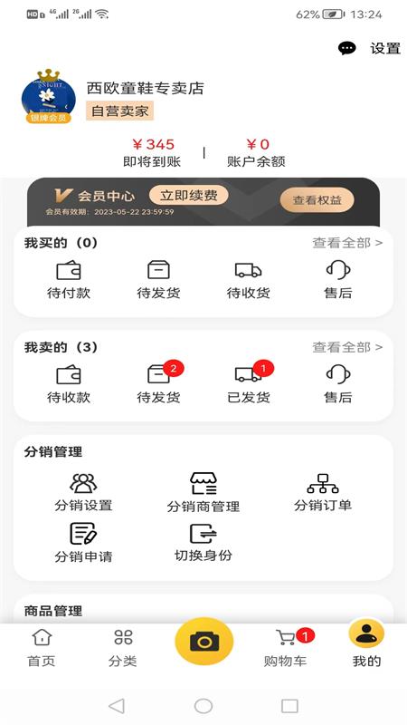 飞享店铺截图4