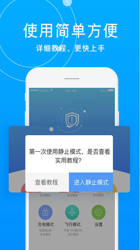 手机防盗报警卫士截图3