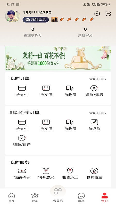 香溢家截图4
