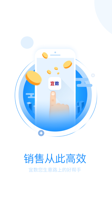 宜数截图1