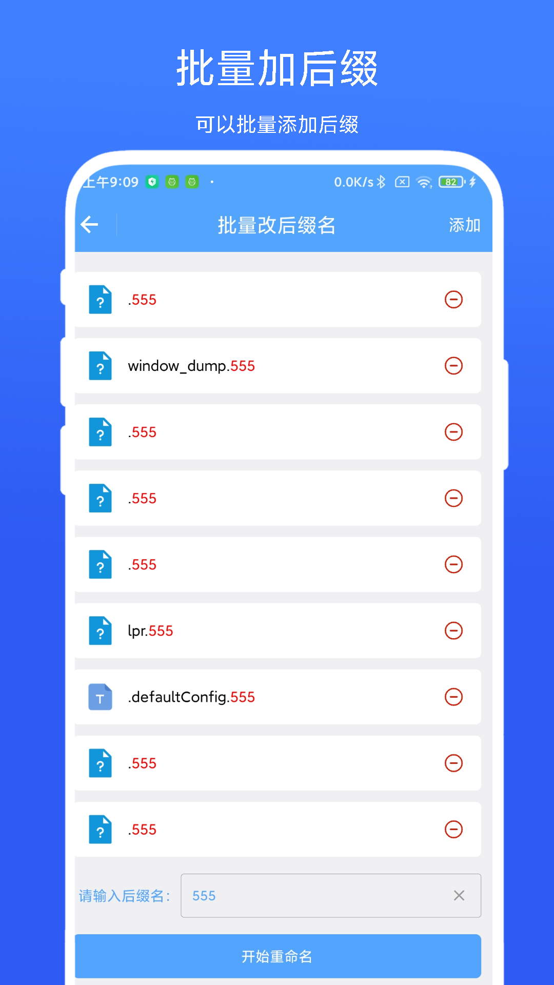 一键批量重命名截图3