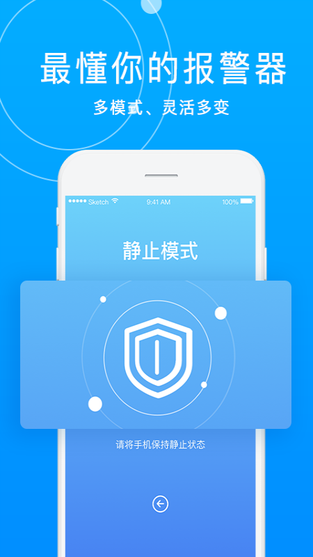 手机防盗报警卫士截图2
