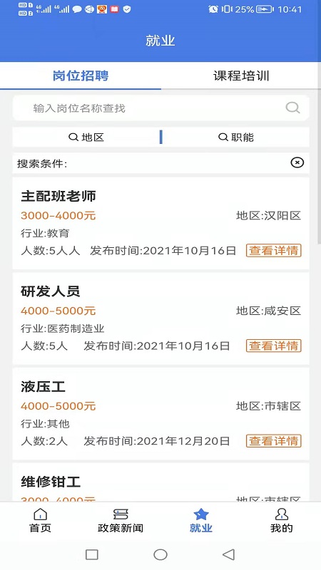 恩施人社截图5