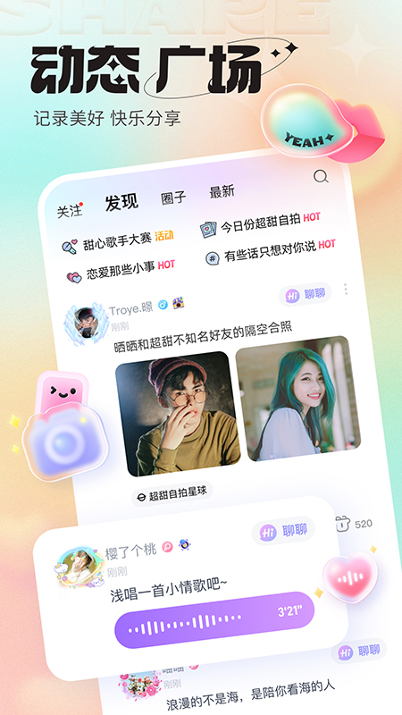 超甜截图5