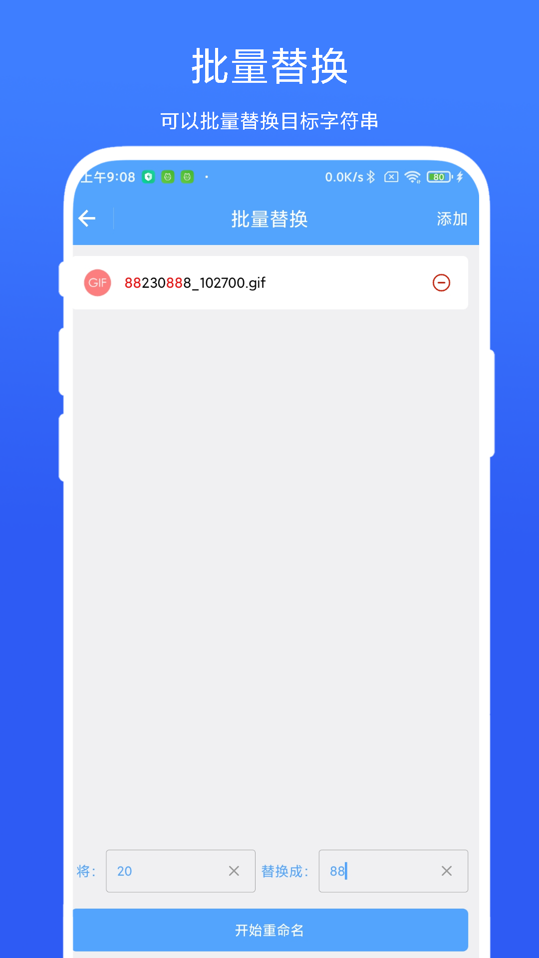 一键批量重命名截图2
