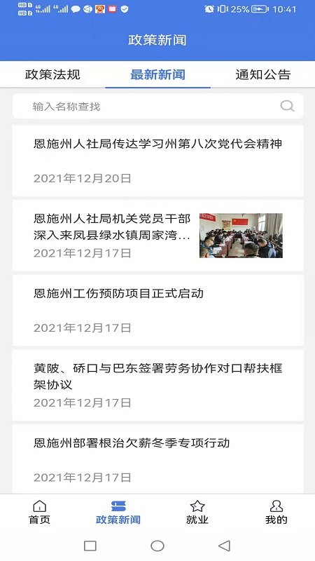 恩施人社截图3