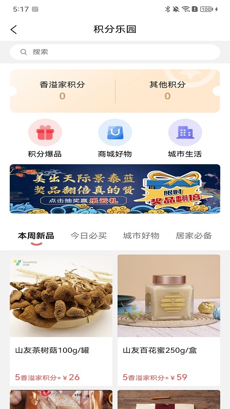 香溢家截图2