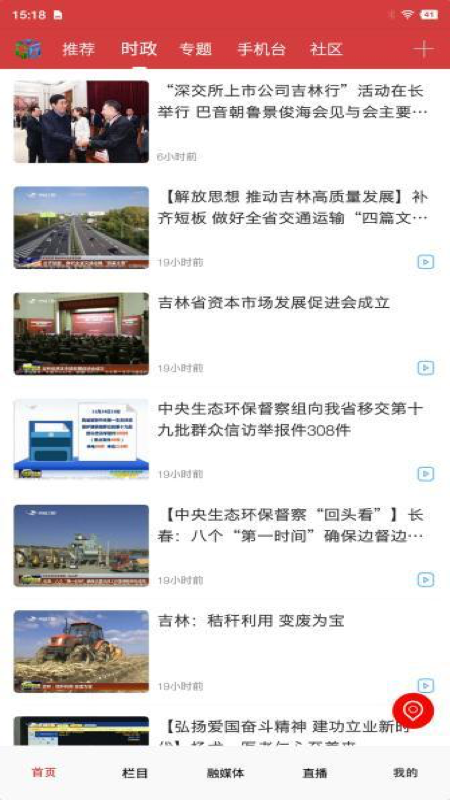 绿色抚松截图1