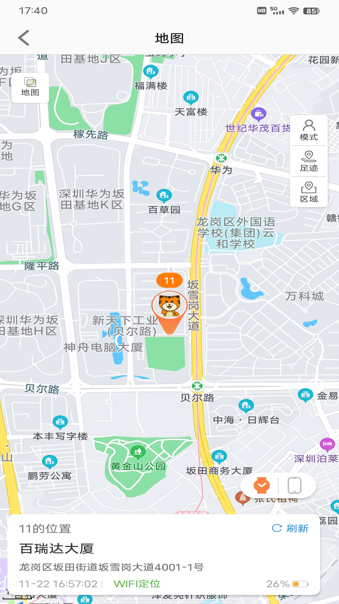 金立手表截图2