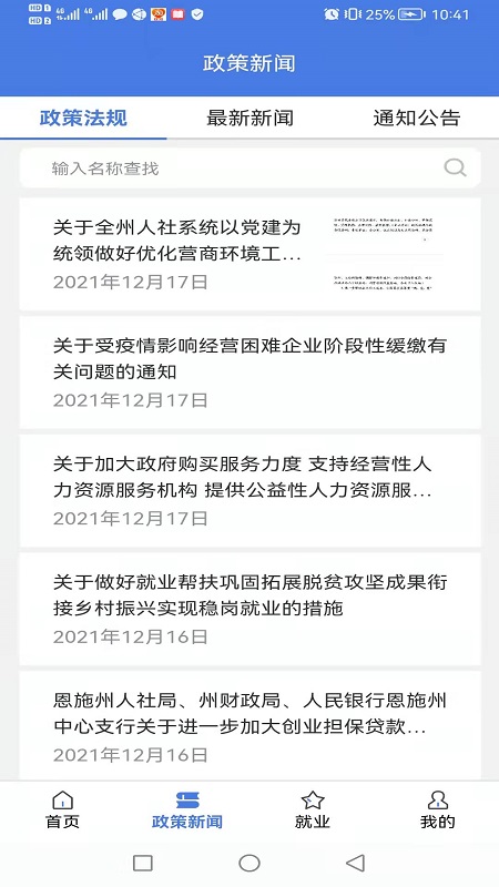 恩施人社截图2