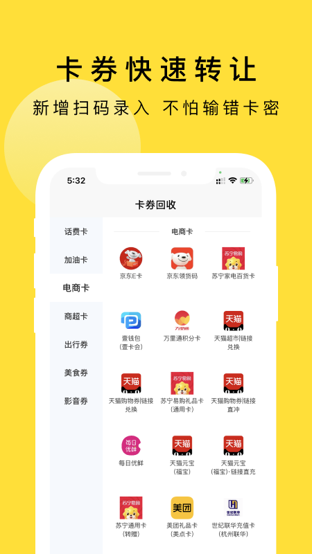 京回收截图2