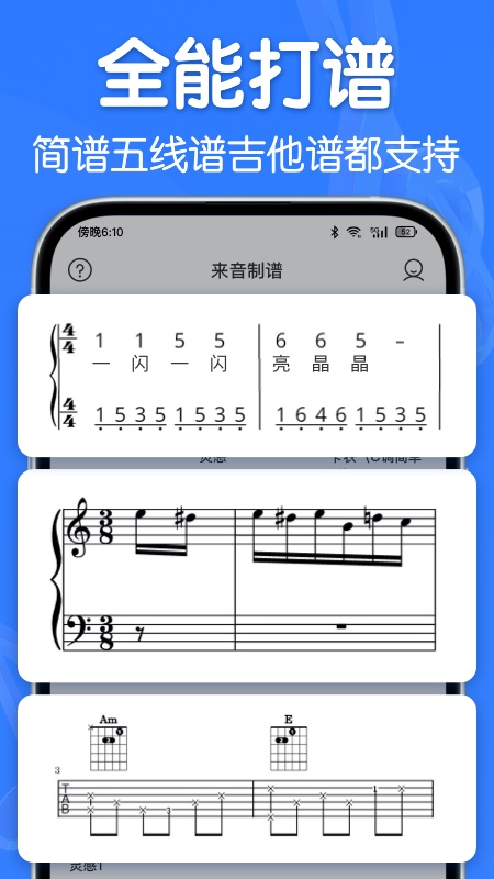 来音制谱截图2