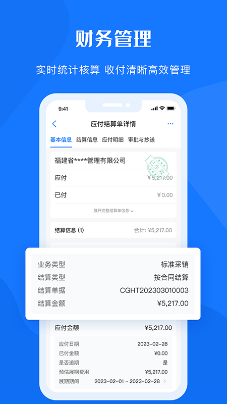 鲁班物资管理平台截图4