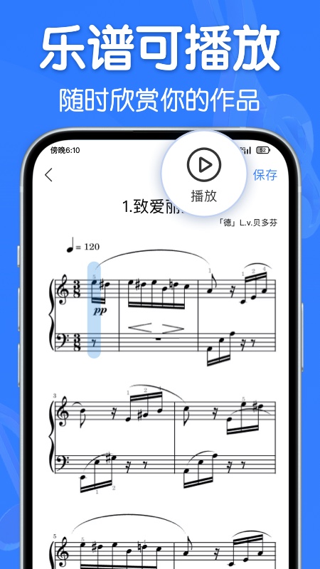 来音制谱截图4