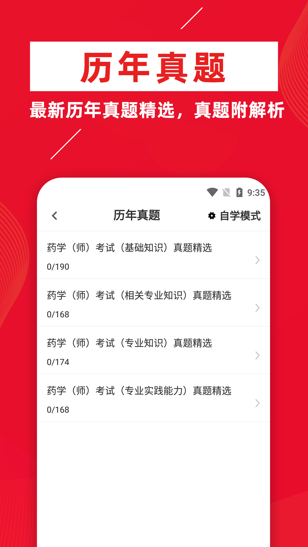 初级药师牛题库截图3