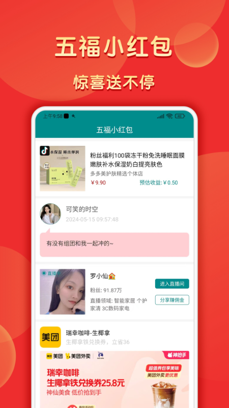 五福小红包
