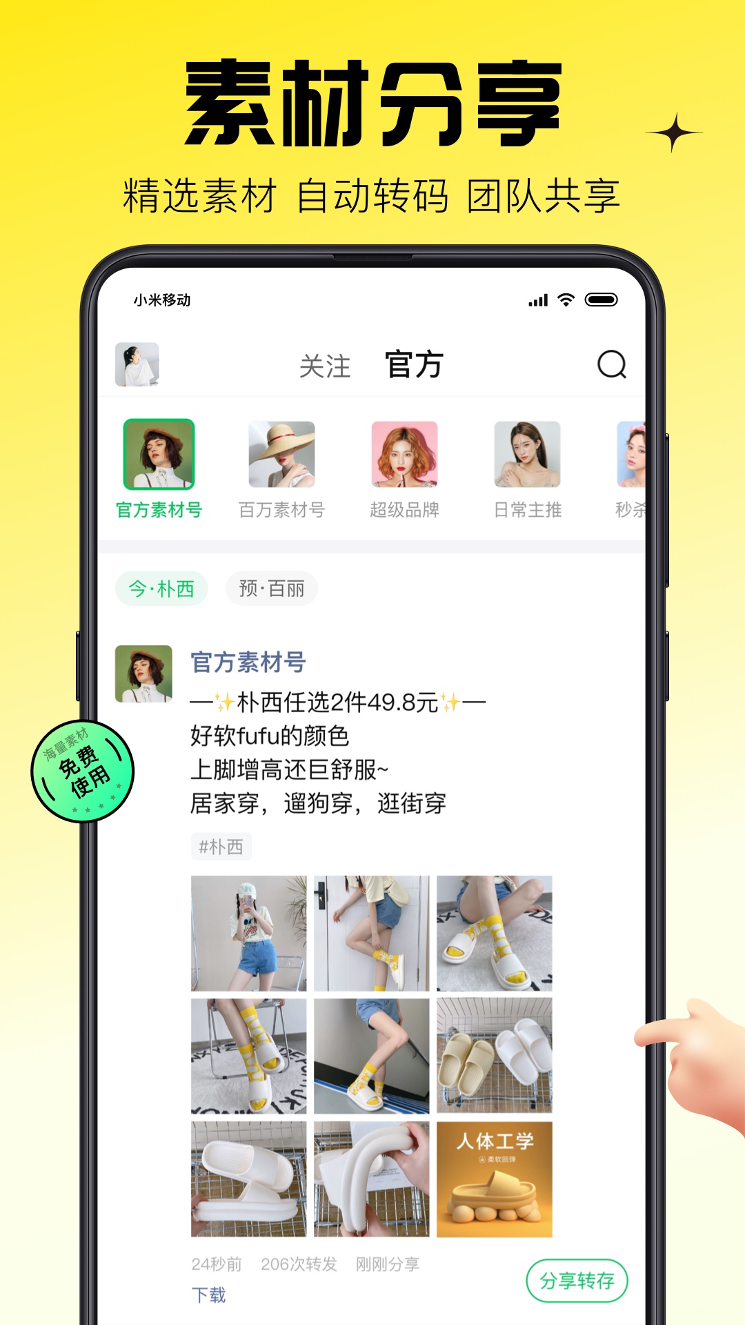 蜂享家截图4