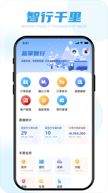 蓝擎智行截图4