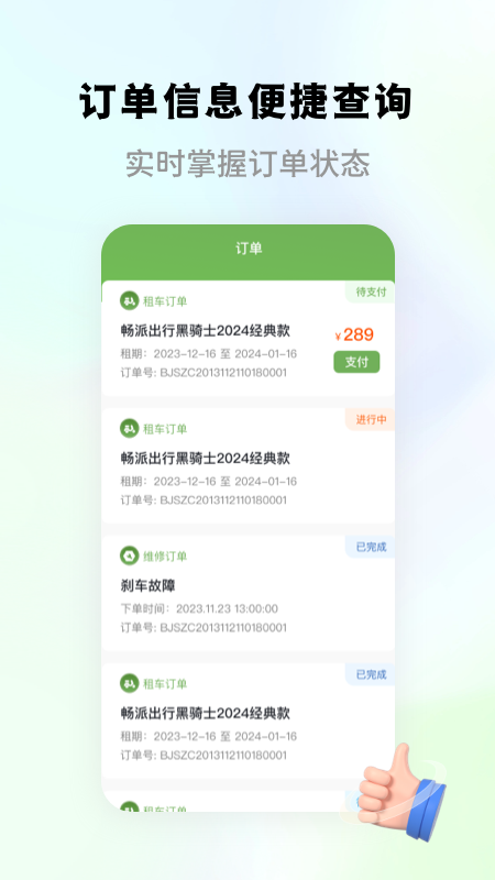 畅派出行截图3