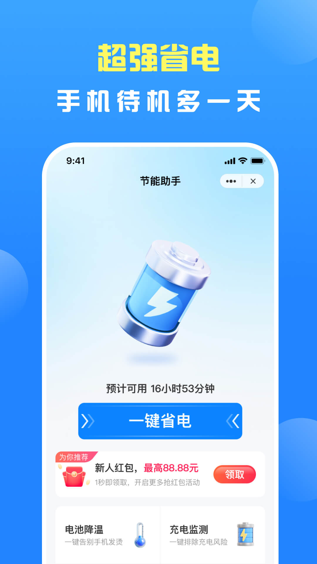 节能助手