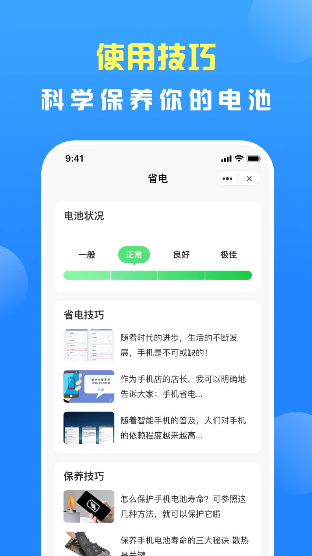 节能助手