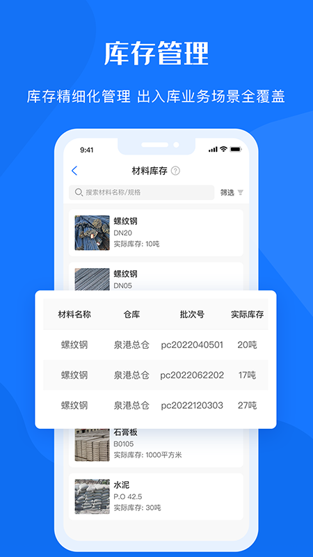 鲁班物资管理平台截图3