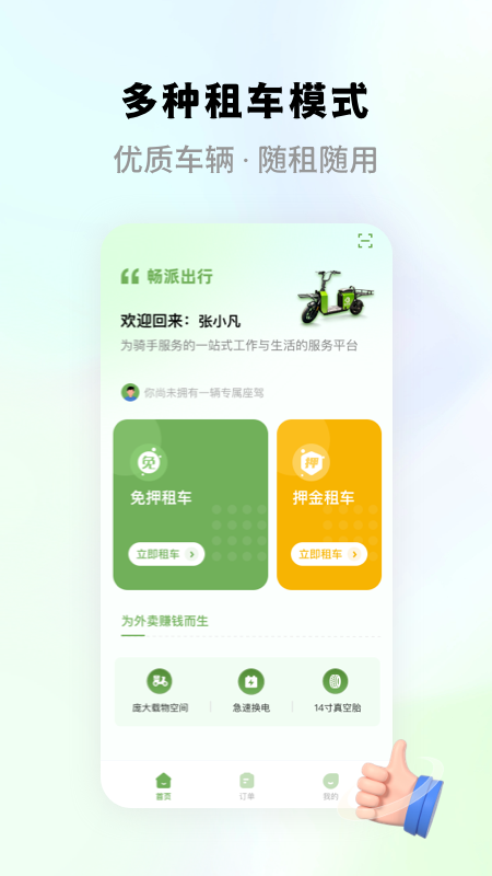 畅派出行截图2