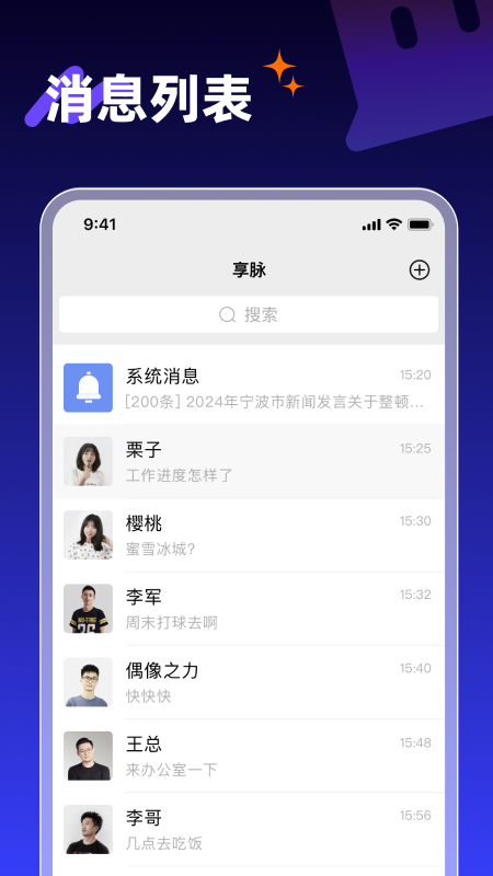 享脉截图1