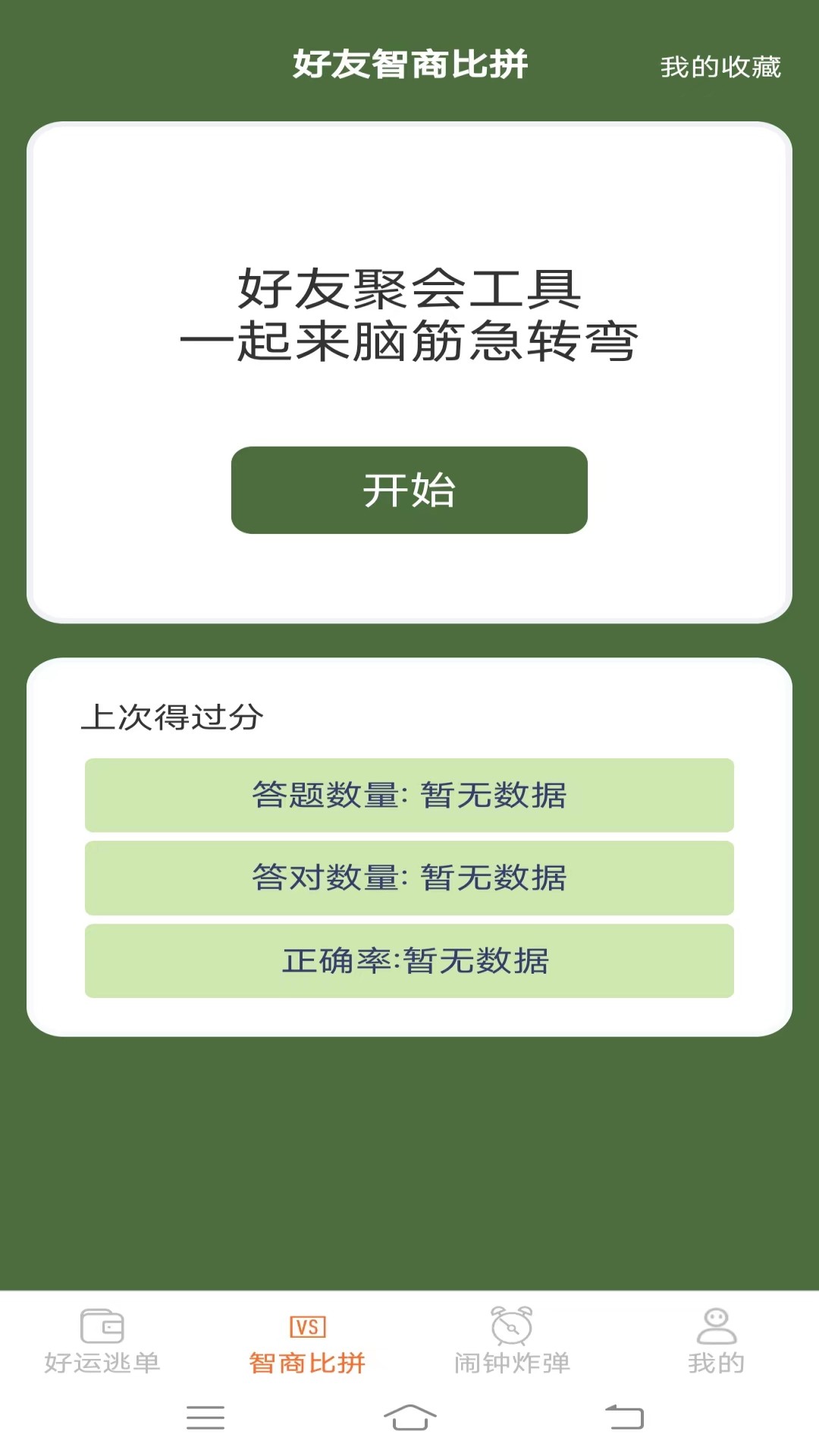 好运多点点截图2