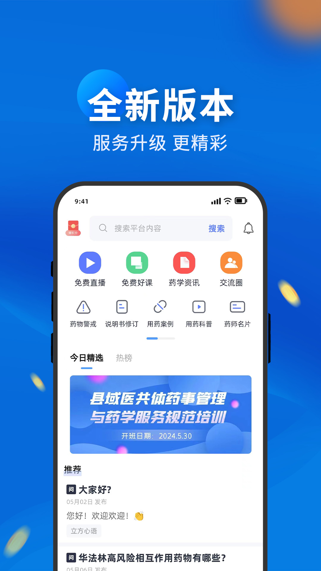 药立方截图1
