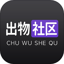 出物社区