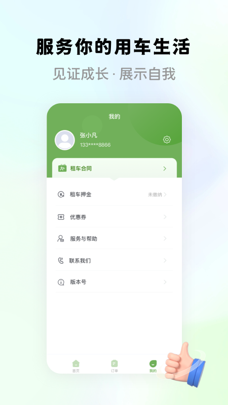 畅派出行截图5
