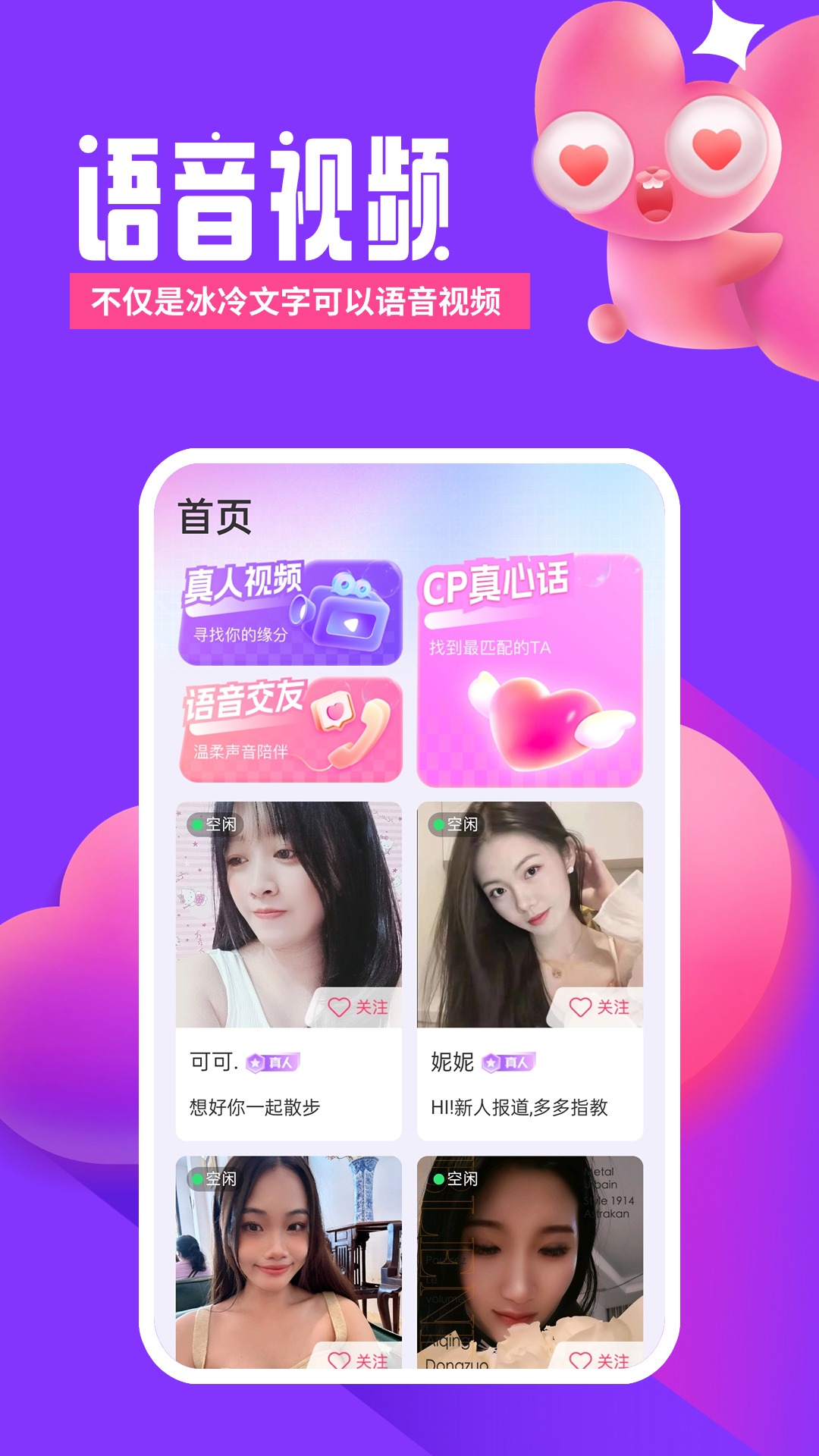 芯动视频聊天截图3