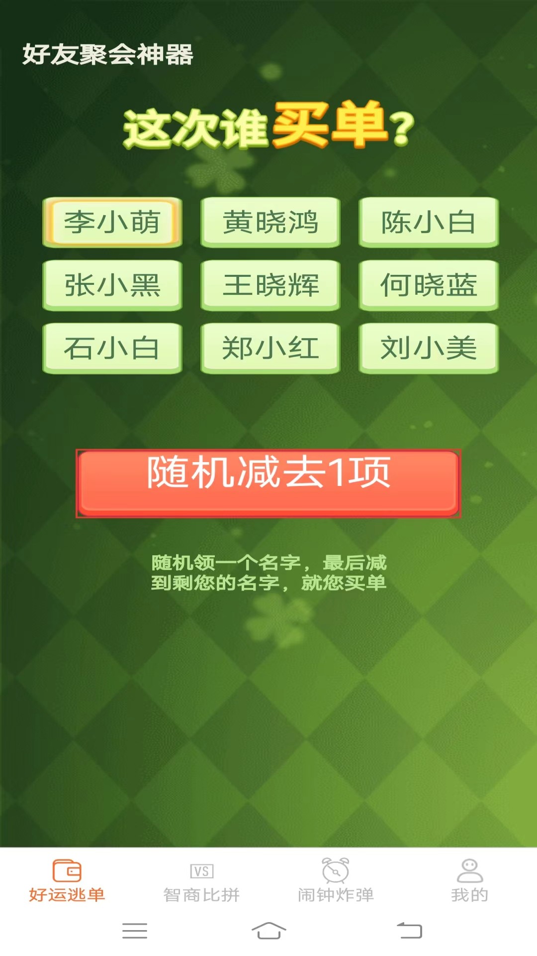 好运多点点截图1