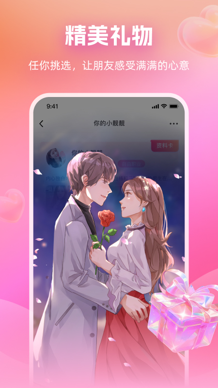 附近畅谈截图4