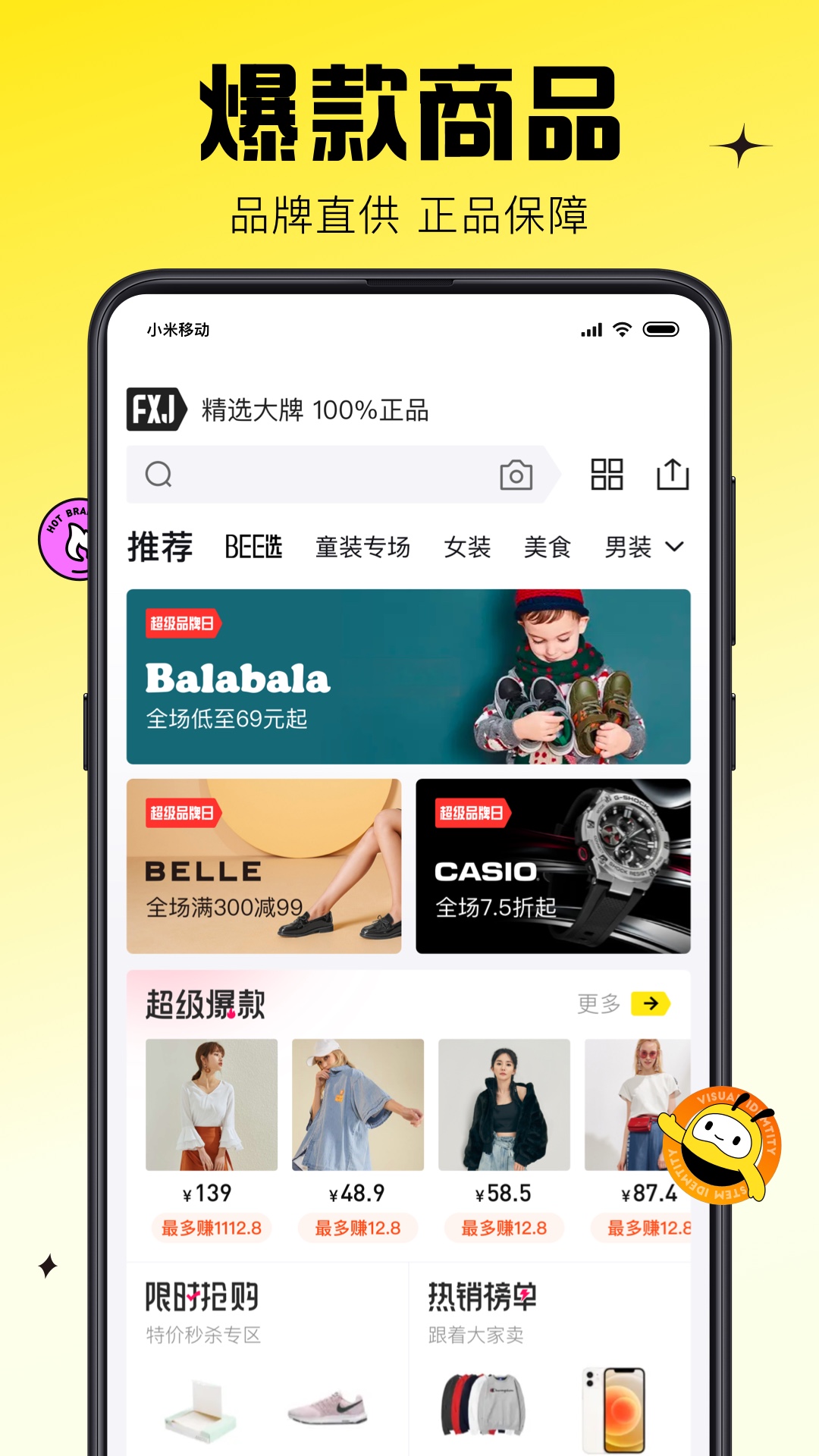 蜂享家截图1