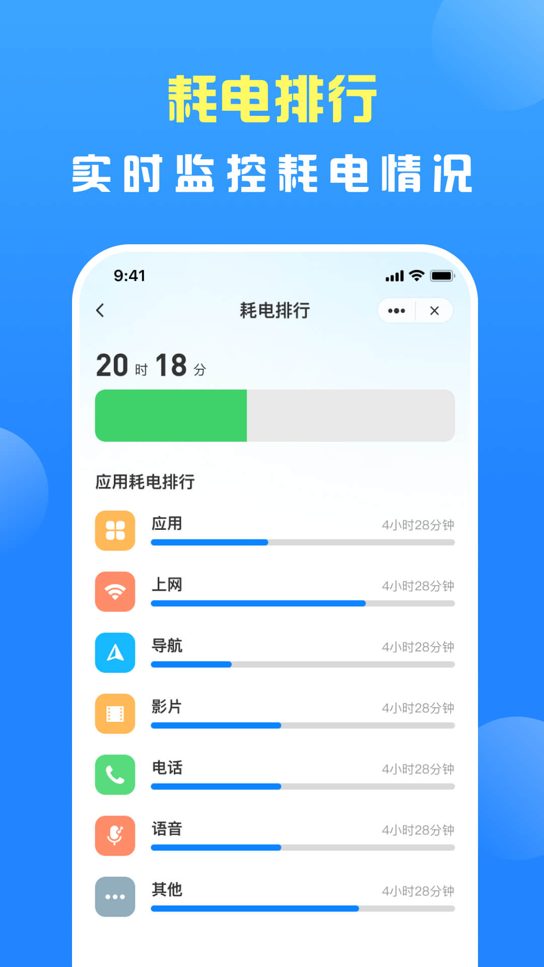 节能助手