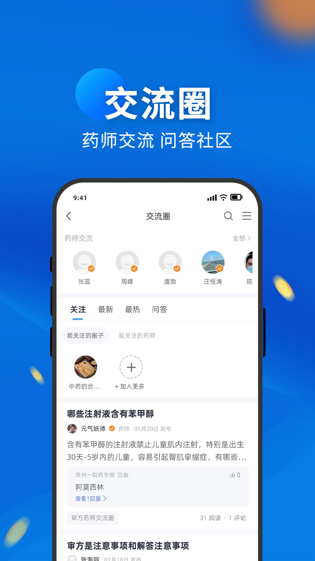 药立方截图2