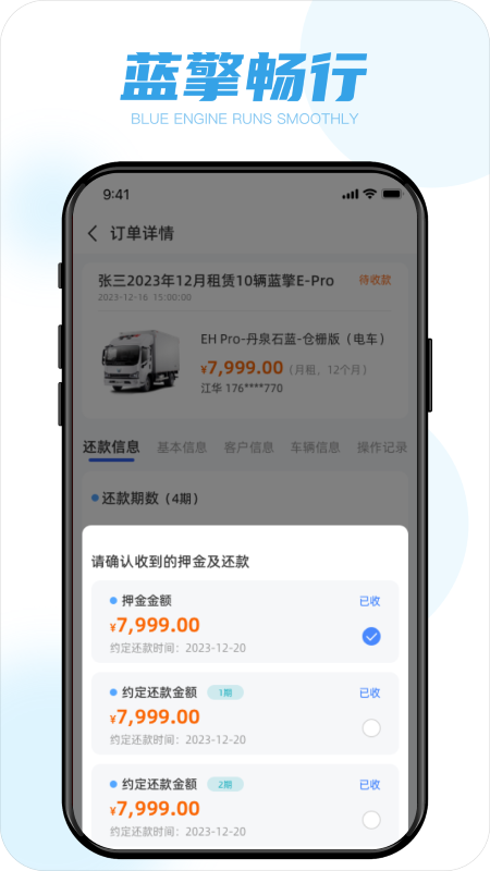 蓝擎智行截图1