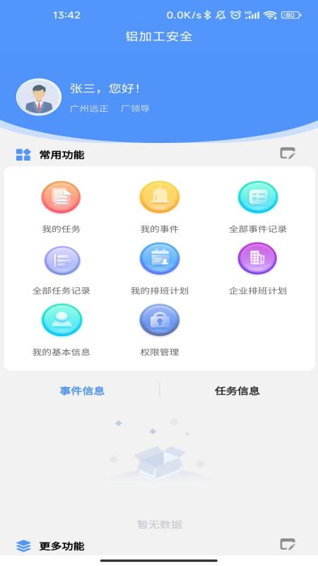 铝加工安全截图1