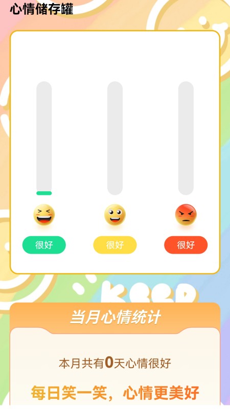 寒冰省电截图3