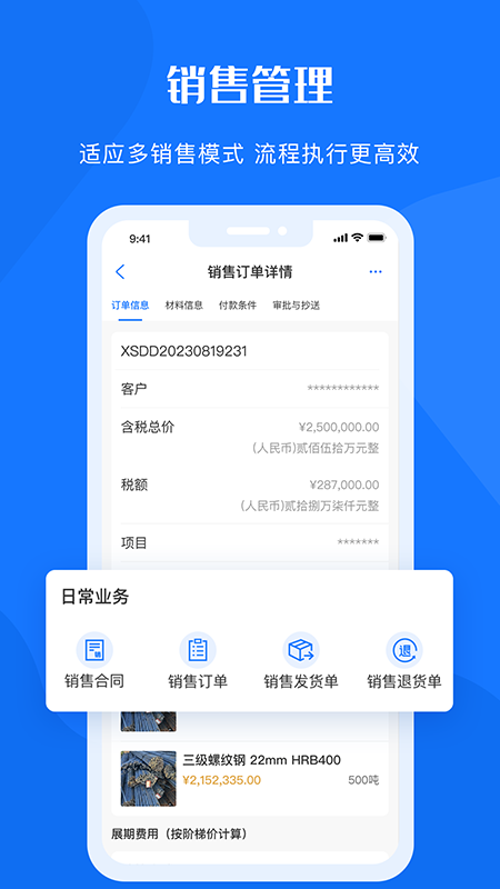 鲁班物资管理平台截图2