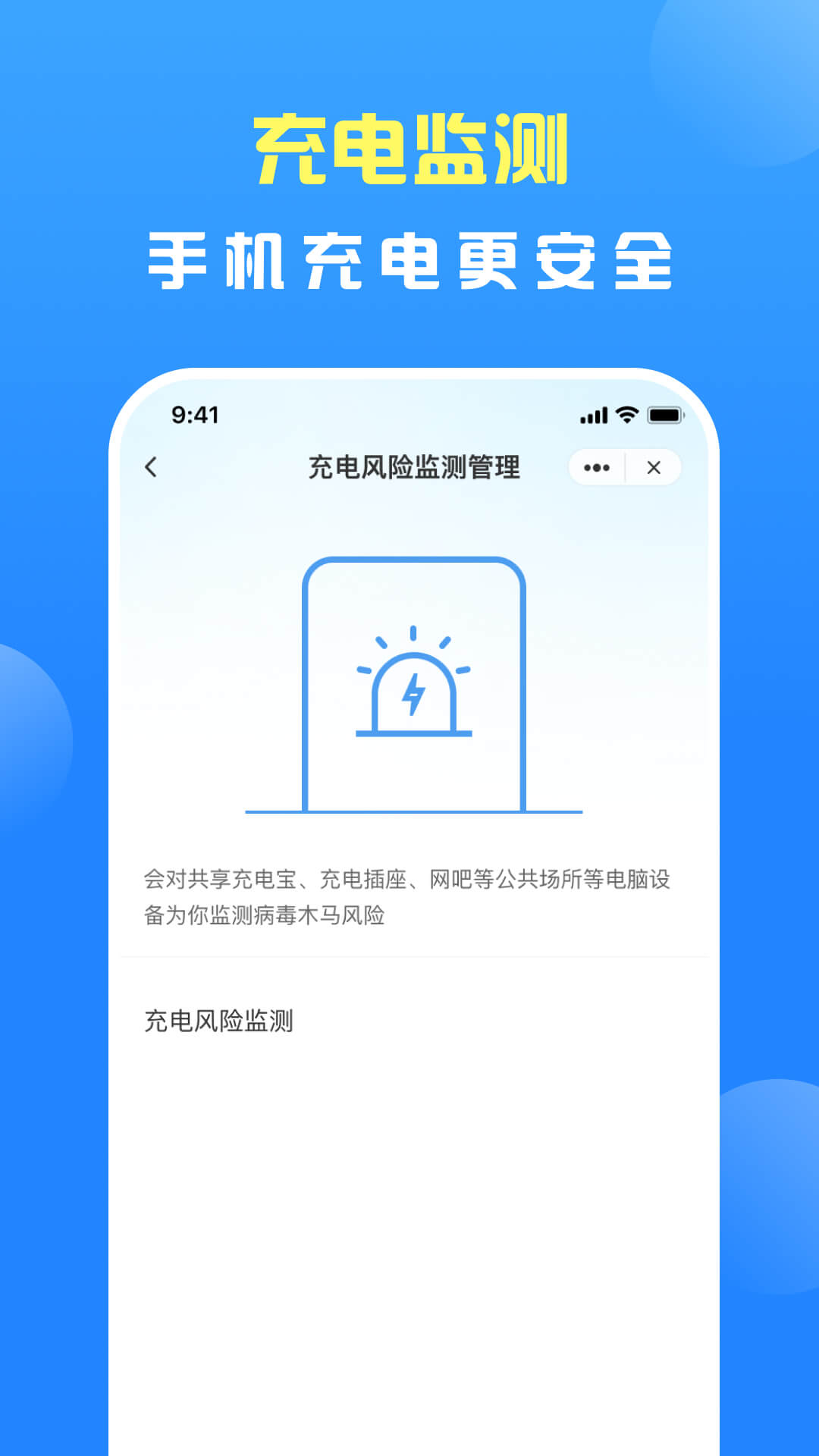 节能助手