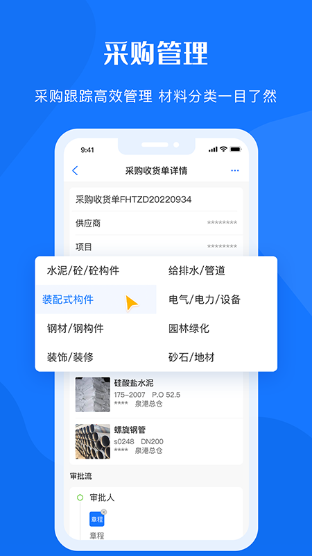 鲁班物资管理平台截图1